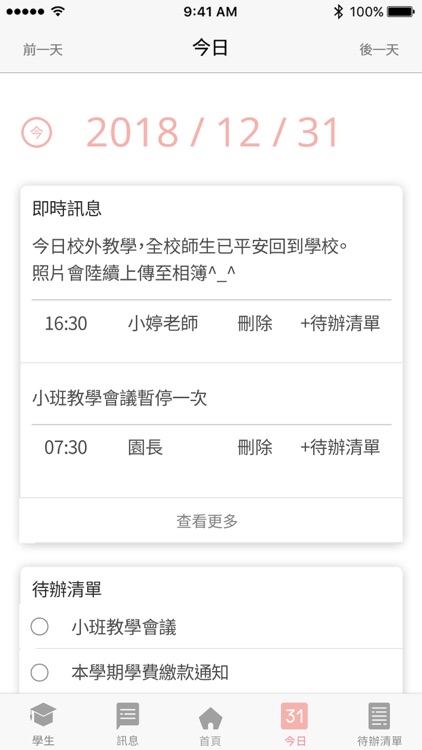 KIDSDAY安親班 學校版