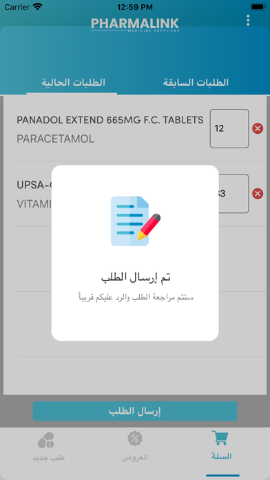 فارما لنك - Pharmalink iPhone screenshot 5 - Medical app
