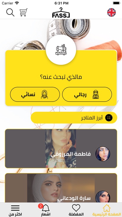 FASSL - فصّل screenshot-4