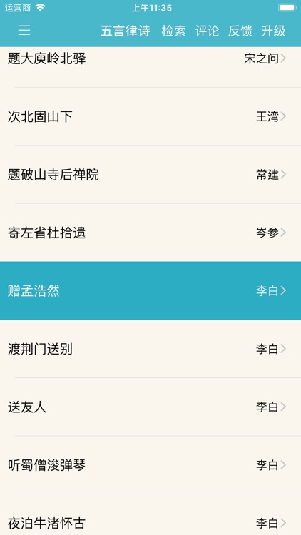 唐诗三百首有声电子书