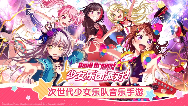 BanG Dream! 少女乐团派对!