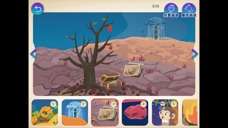 愛孟奇邏輯思維 L1：啟航 screenshot-3