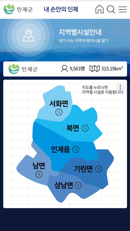 내 손안의 인제 - 인제군사회복지관 screenshot-4