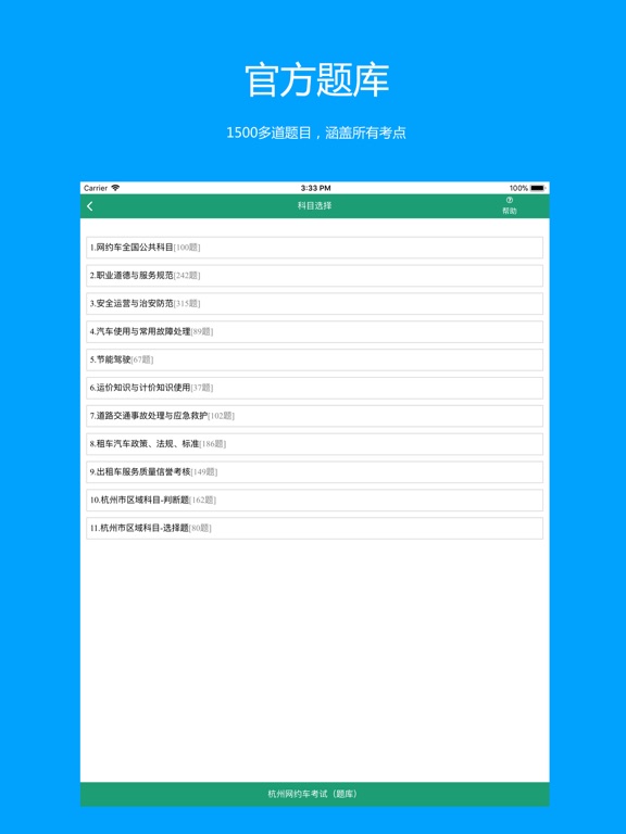 Screenshot #4 pour 杭州网约车考试