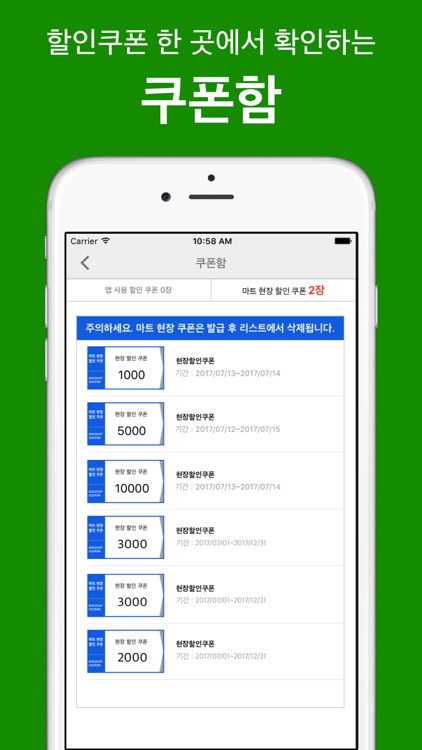 이플러스마트 screenshot-3