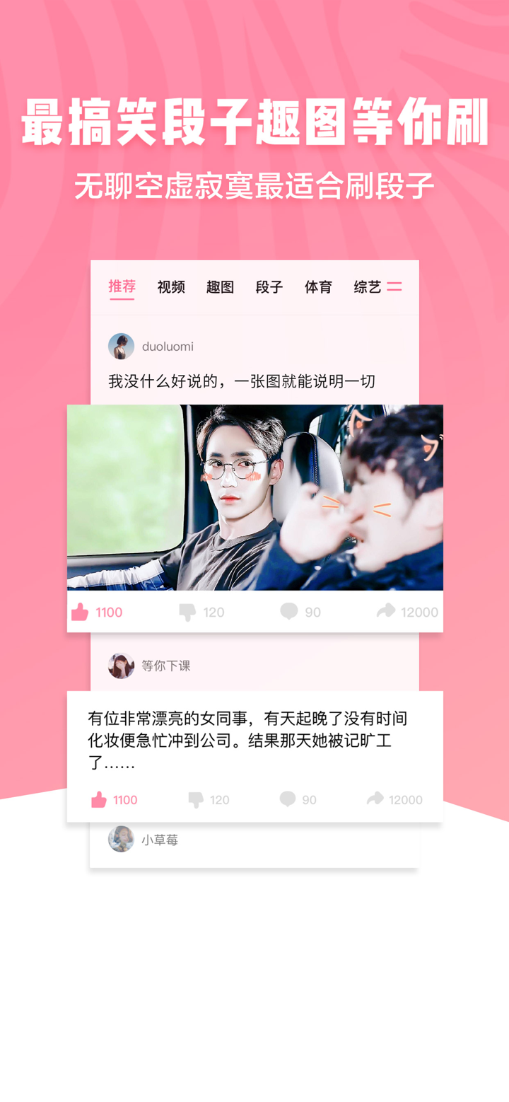 段子精選 - 搞笑內涵社區 screenshot 2