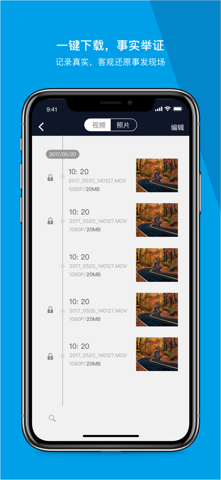 车车护航 screenshot 4