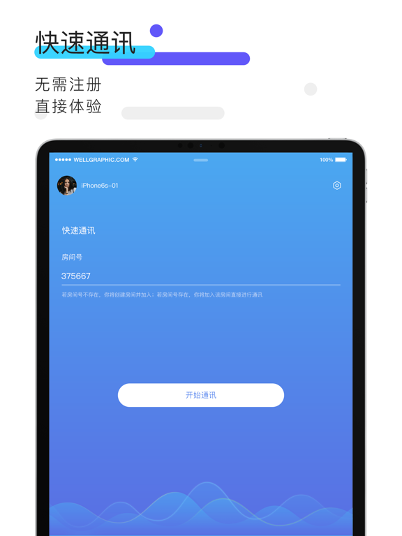 Screenshot #4 pour VideoTalk-视频通讯