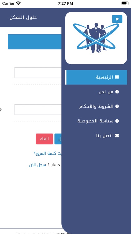 حلول التمكن