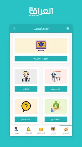 Game screenshot العراق أكاديمي mod apk