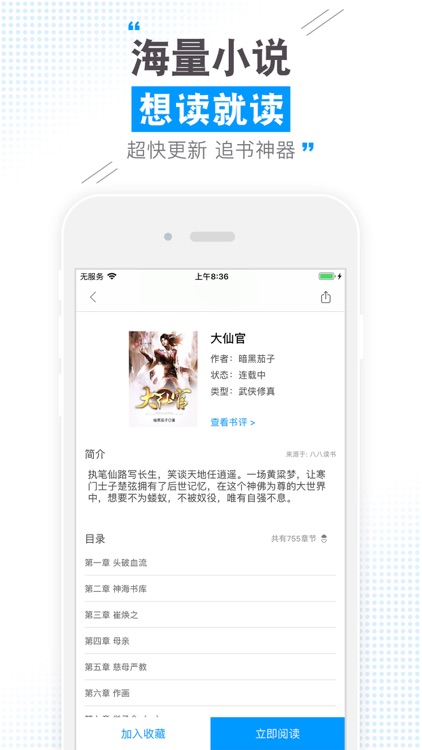 云端书城 读小说阅读追书神器 screenshot-3