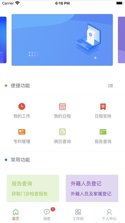日程安排员工版