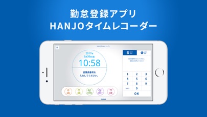 HANJOタイムレコーダーのおすすめ画像1