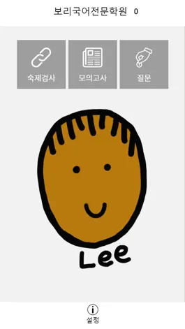 Game screenshot 이조교 mod apk