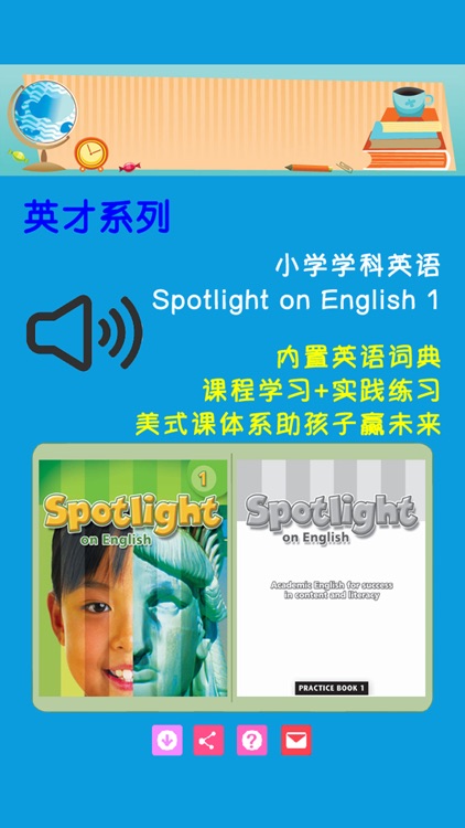 小学学科英语 Spotlight on English 1