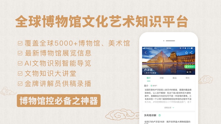 博物馆讲解电子导览-学习强国app
