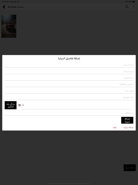 Screenshot #6 pour Semsaar سمسار