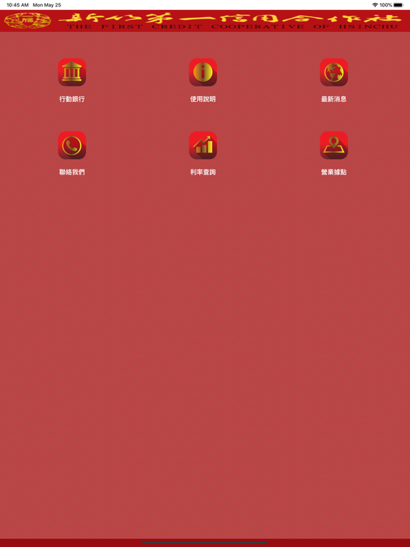 Screenshot #4 pour 新竹一信行動銀行