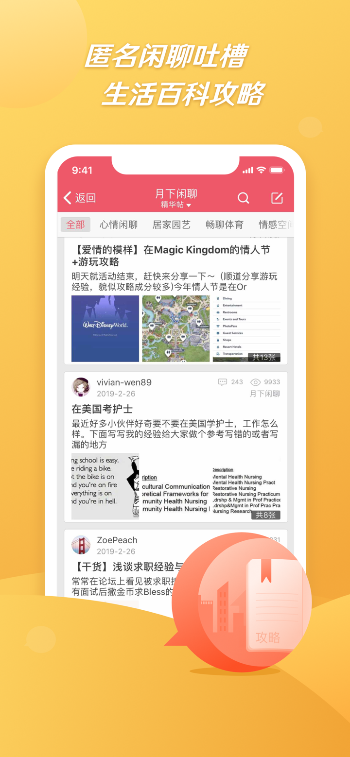 北美微论坛 MoonBBS.com screenshot 2