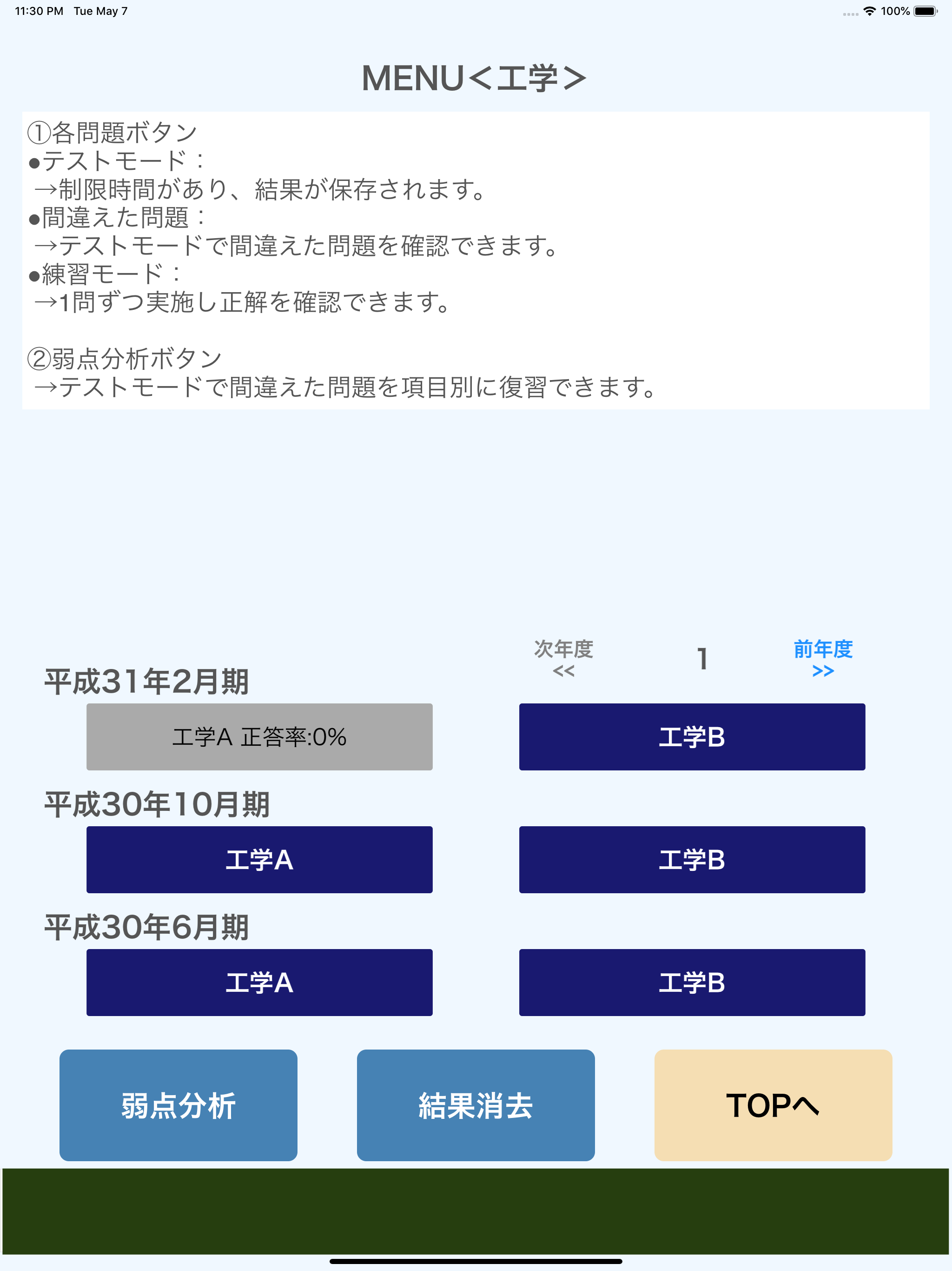 一陸特