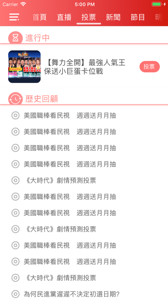 #4. 民視線上 (iOS) 由: FTV