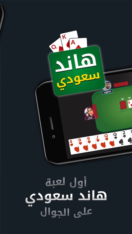 جواكر: بلوت ,طرنيب ,هاند وأكثر screenshot-3