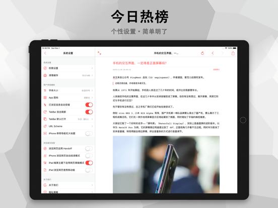 今日热榜 iPad screenshot 7 - Productivity app