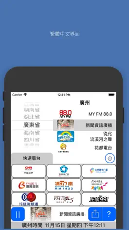 Game screenshot CN Expat Radio hack