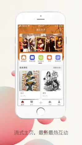 Game screenshot 英红艺术 mod apk