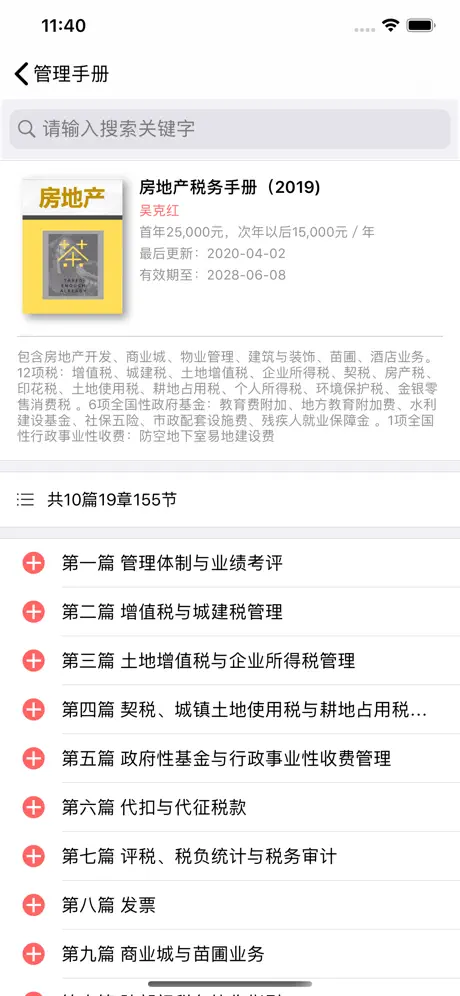 超级税务总监