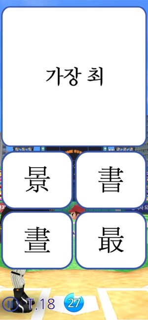 M5급한자정복2(圖3)-速報App