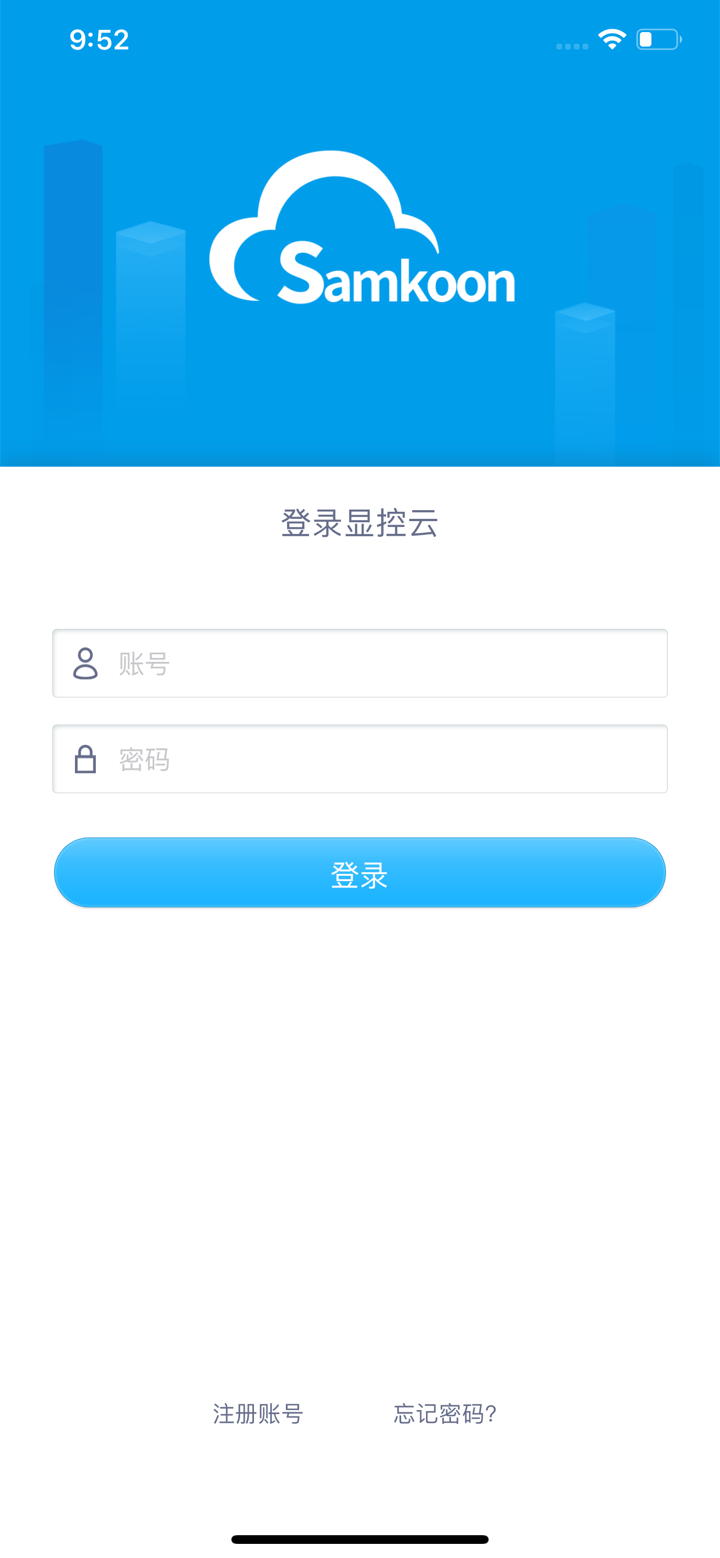 显控云 screenshot 3