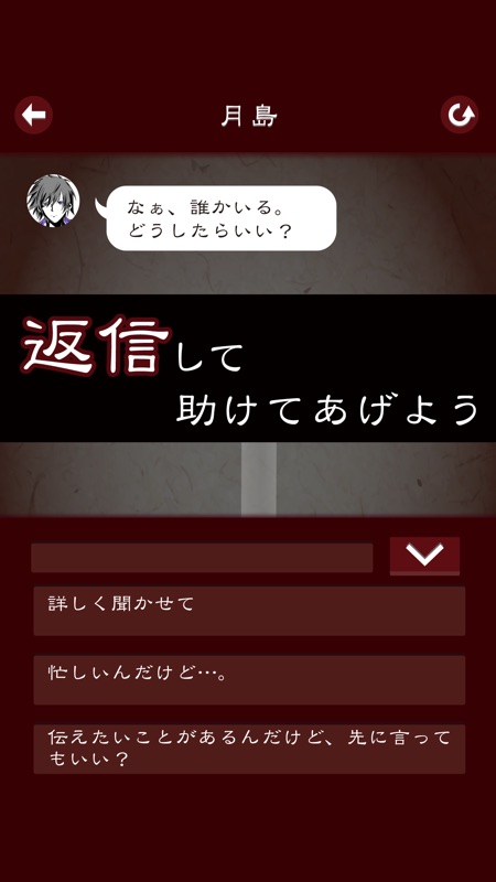 七怪談 -メッセージアプリ風ゲーム- screenshot 2