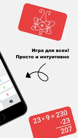 Game screenshot Математические хитрости в уме hack