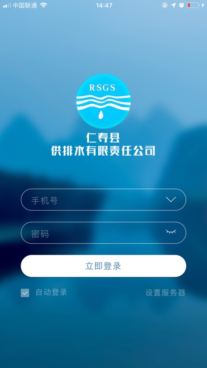 综合水务平台（仁寿版）