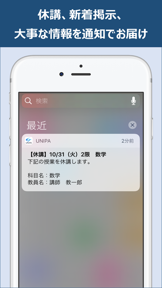 #3. UNIPA (iOS) 由: Japan System Techniques Co., Ltd.