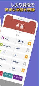 ぜったい覚える！英検５級単語帳 screenshot #6 for iPhone
