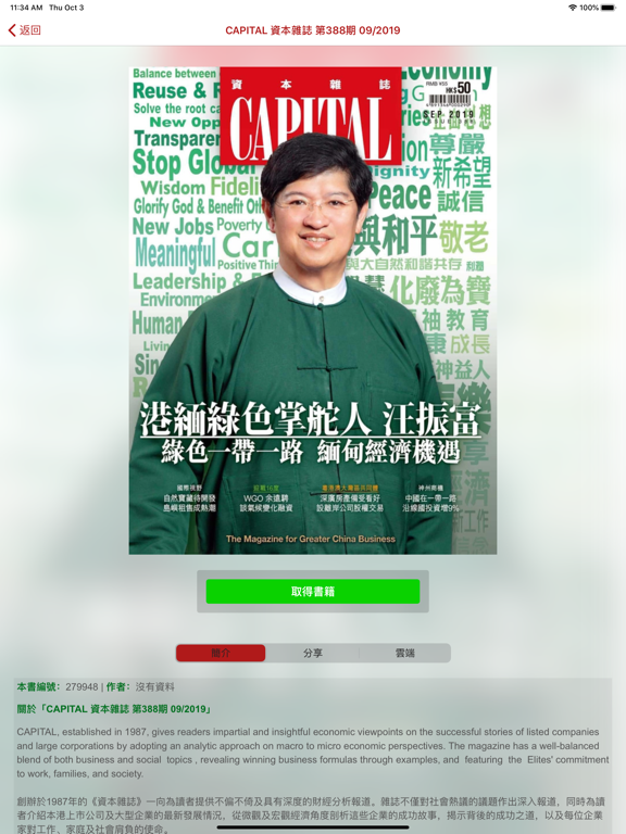 Screenshot #5 pour 資本雜誌
