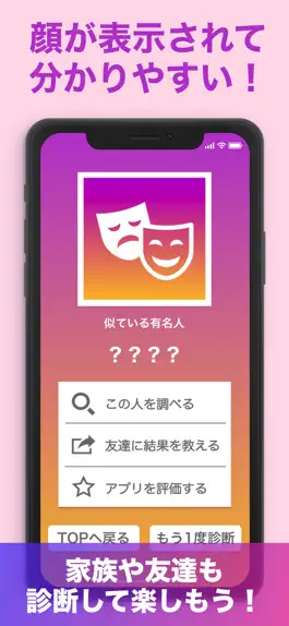 Game screenshot 『有名人診断』顔をカメラで診断します！ AI 顔診断 アプリ hack