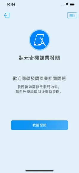 Game screenshot 狀元奇機課業發問 apk