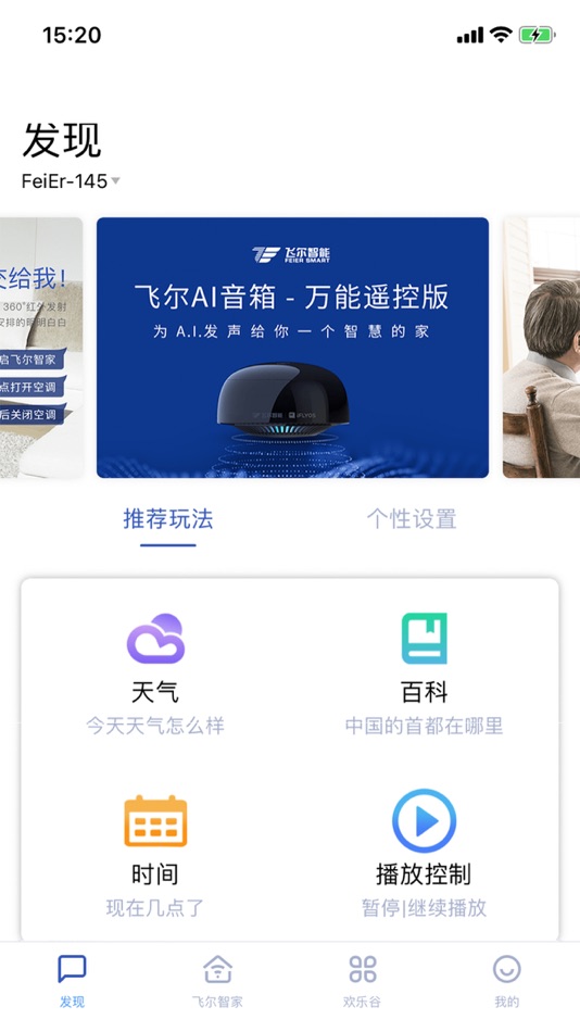 #1. 飞尔智能 (iOS) 来自: 灵芝 刘