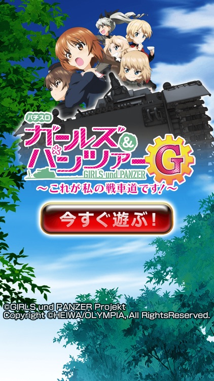 [グリパチ]パチスロ ガールズ＆パンツァーG