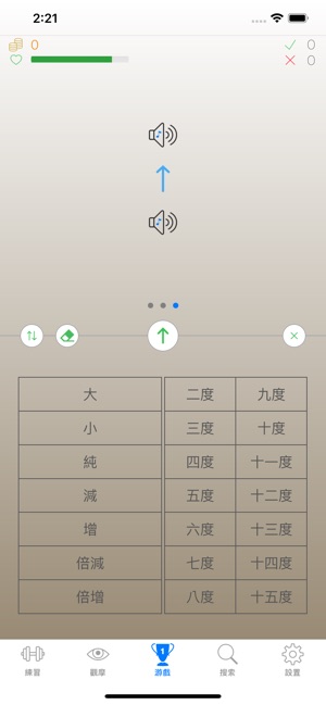 練音程(圖3)-速報App
