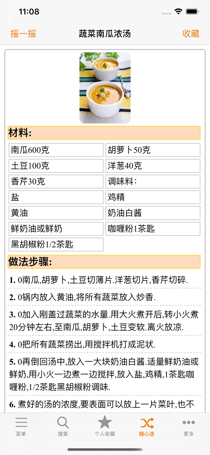 煲汤菜谱大全 screenshot 1