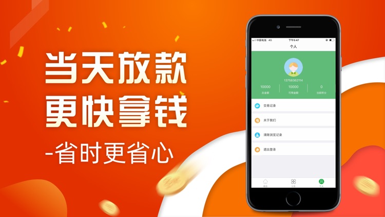 秒借钱包-极速借款之手机借钱贷款app