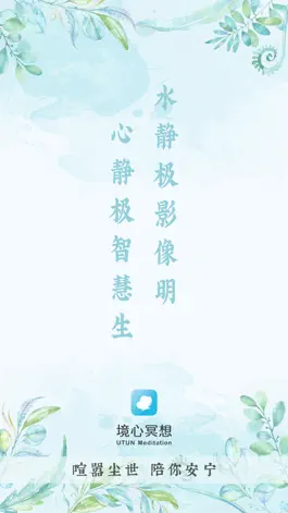 Game screenshot 境心冥想 mod apk