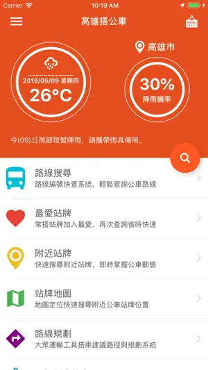 高雄搭公車 screenshot 1