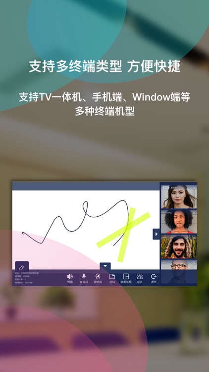 壹创智能会议 screenshot-3