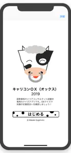 キャリコン OX（オックス） 2019 screenshot #1 for iPhone