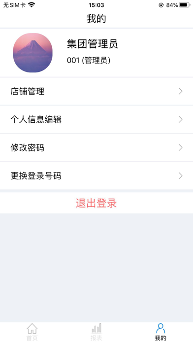 融智慧Pro screenshot 3